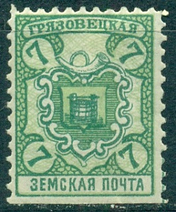 Грязовецкое земство, 1911, Грязовец, 7 копеек,  № 123, зелёная. с меткой